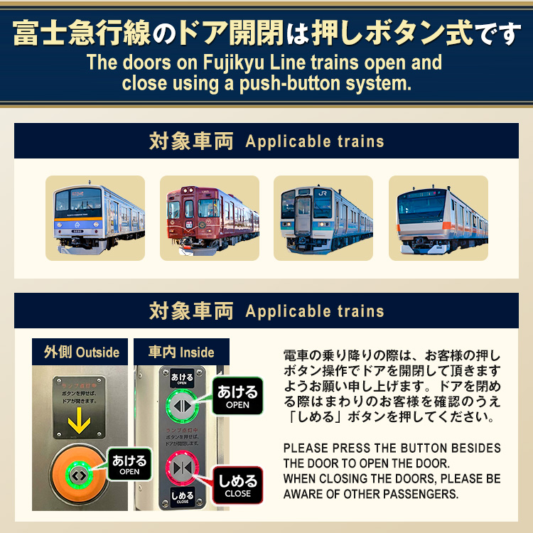【お知らせ】列車ドアの押しボタン操作について
