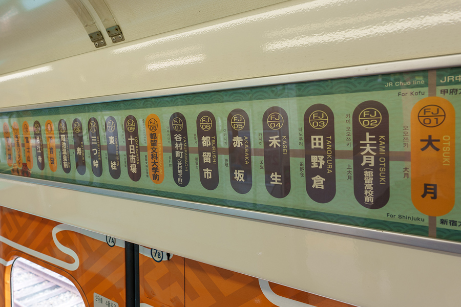 NARUTO×BORUTO 富士 木ノ葉隠れの里 コラボ電車