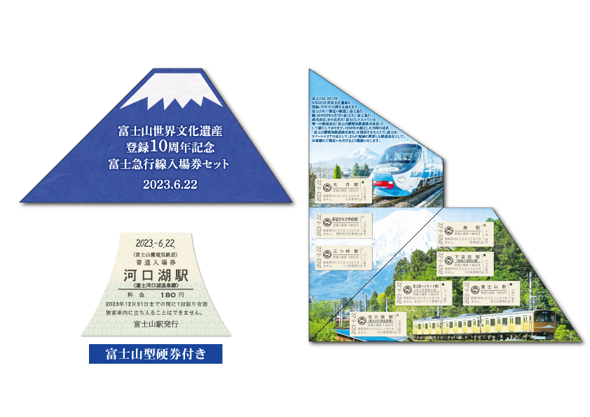 【グッズ】富士山世界文化遺産10周年記念入場券セットの発売について