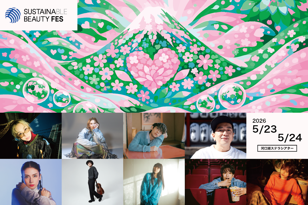 富士急行線　「SUSTAINABLE BEAUTY FES 2026」とのコラボ企画を実施！