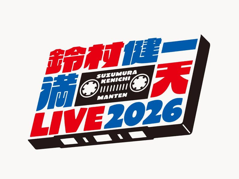 10/3（土）、10/4（日）　富士急行線と「鈴村健一」の期間限定　鉄道コラボ企画を実施！