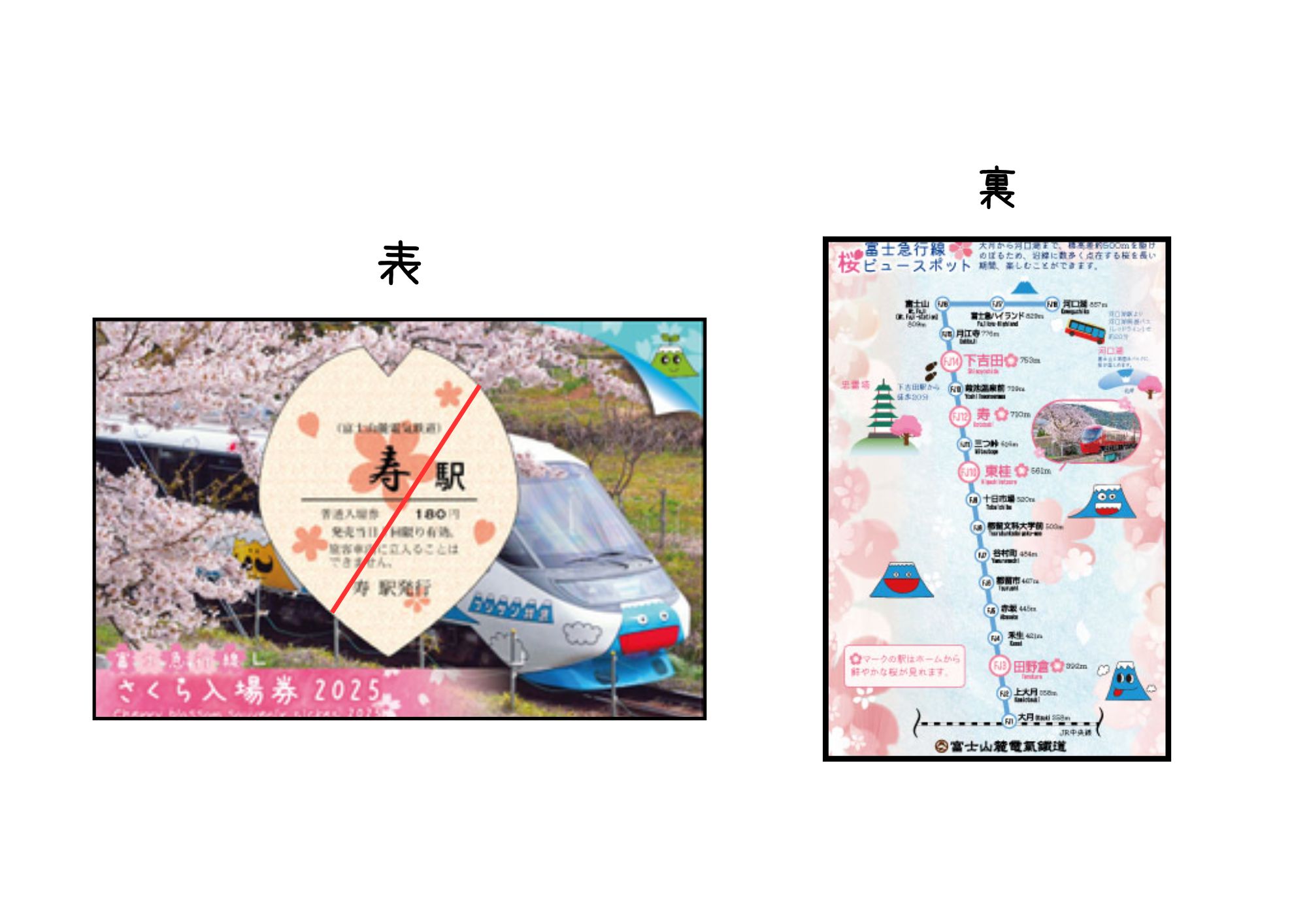 【新商品発売のお知らせ】さくら入場券　2025の発売について