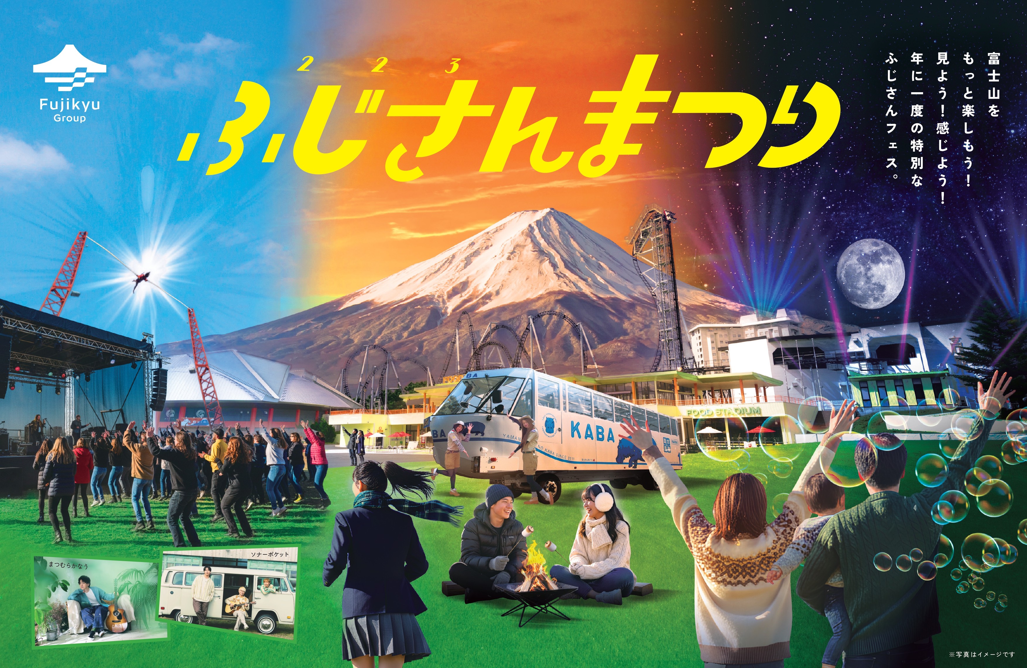 2/23は「富士山の日」、富士山をもっと楽しもう、見よう、感じよう！「２２３(ふじさん)まつり」開催！