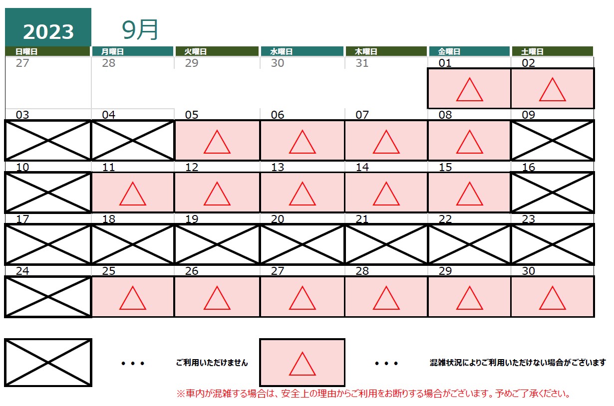 【９月】サイクルトレインのご利用について