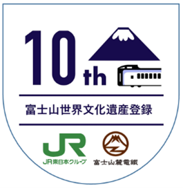 【イベント】6/22～富士山麓電気鉄道×JR東日本八王子支社「富士山 世界文化遺産登録10周年おめでとうキャンペーン」を開催！