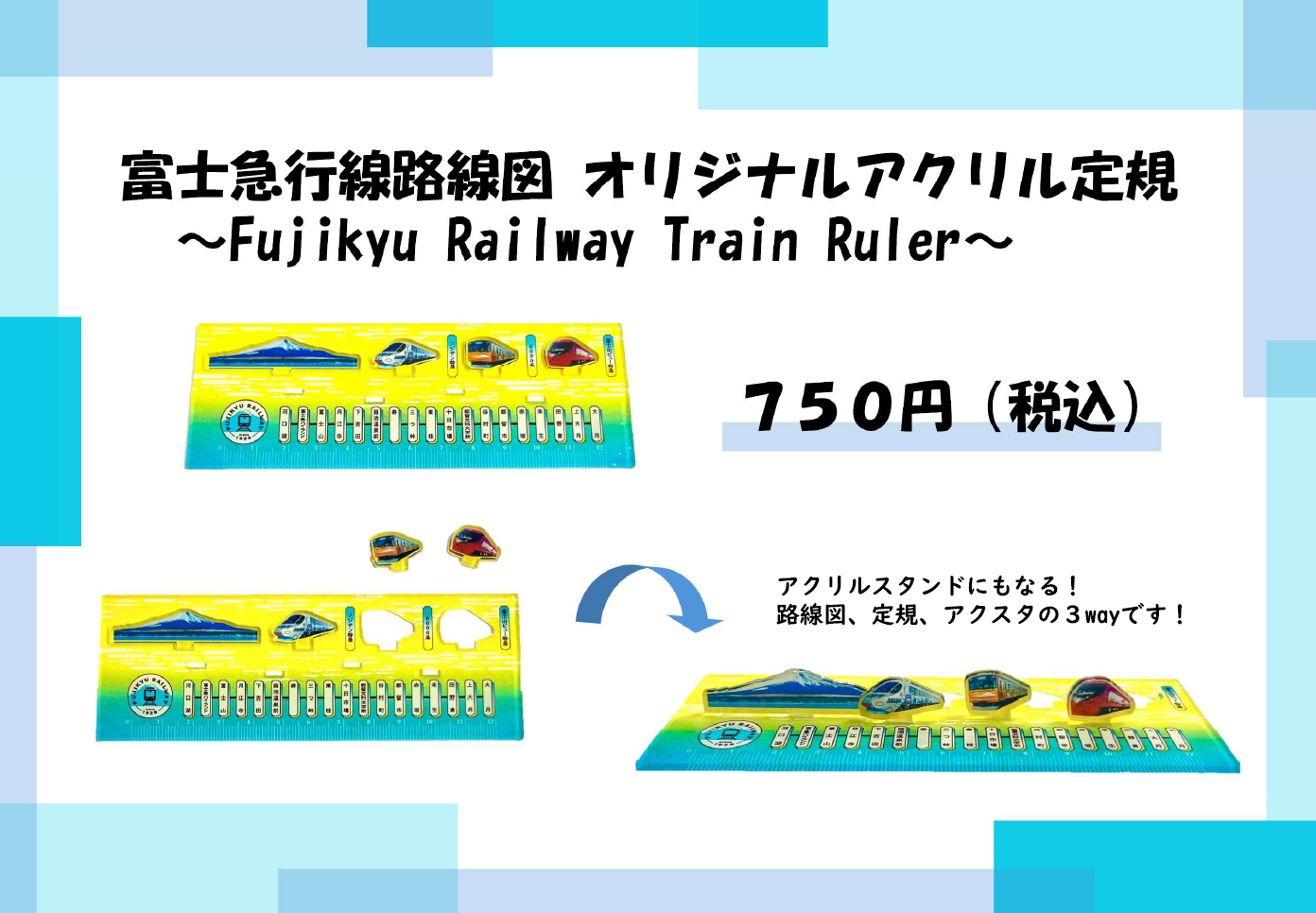 9月13日（土）新発売！】河口湖線開業75周年を記念し、新たに2つの