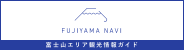 富士山ナビ