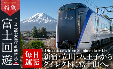 富士回遊 毎日運転