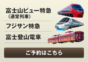 お知らせ | 富士山に一番近い鉄道 富士急行線 富士山麓電気鉄道