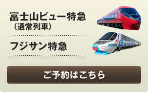 列車を予約する
