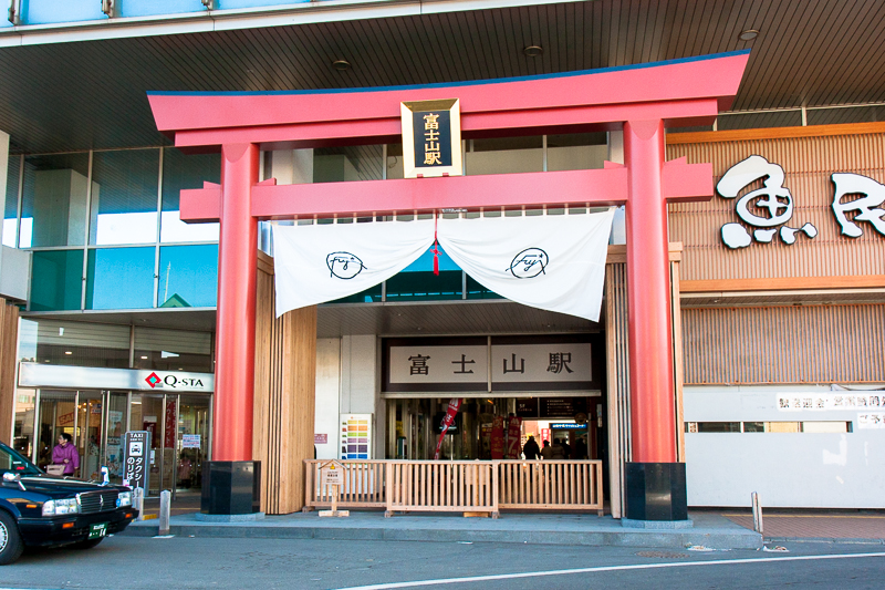 富士山駅