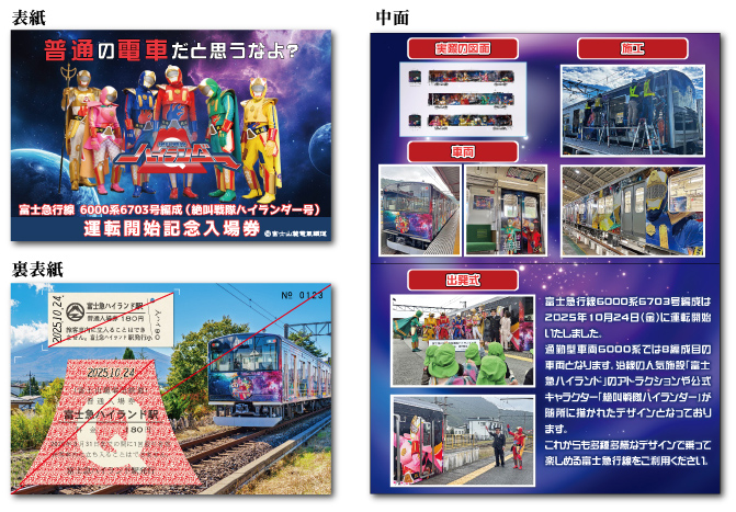 絶叫戦隊ハイランダー号