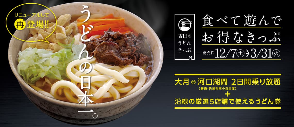 うどん 吉田 の 富士吉田の名物「吉田のうどん」を食べよう！地元に愛される名店12選