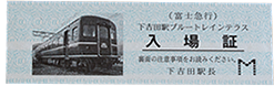 入場券