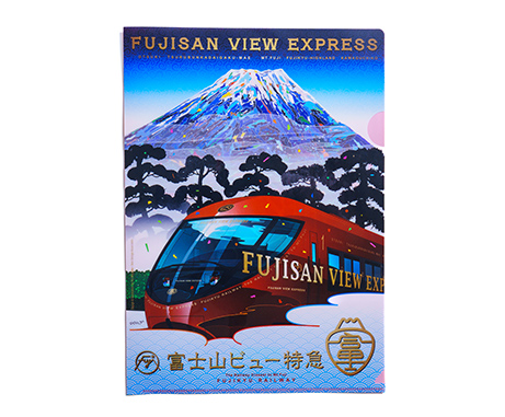 富士山ビュー特急10周年クリアファイルの画像が表示されています。