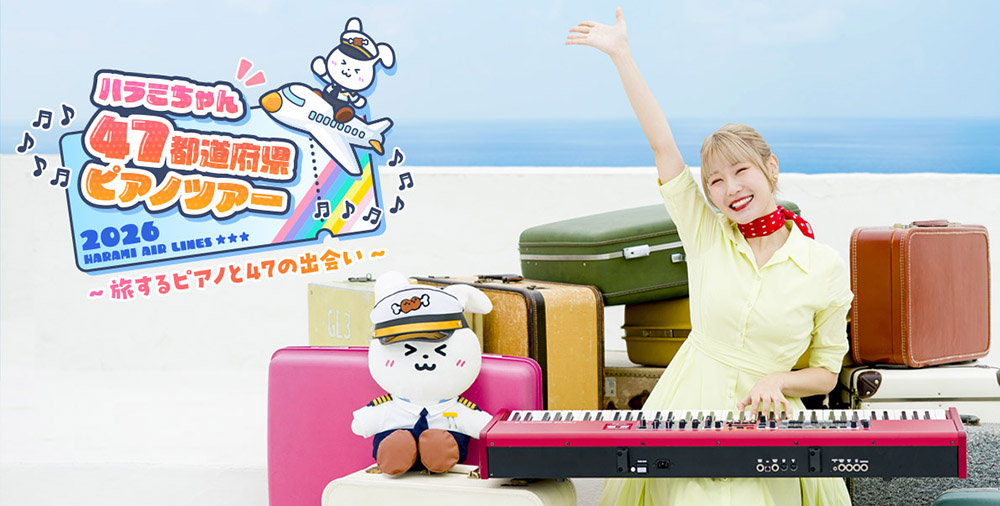 7/11（土）～　富士急行線　「ハラミちゃん」との期間限定コラボ企画を実施！