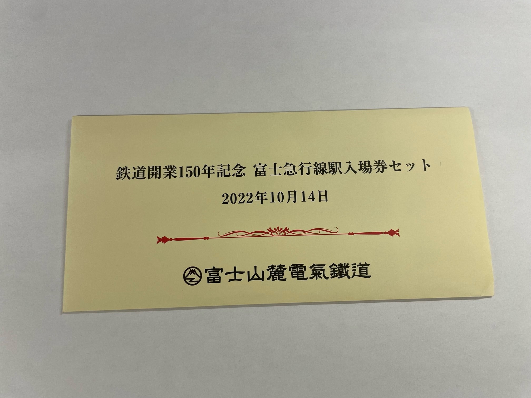 【グッズ】鉄道開業150記念　富士急行線駅入場券セットの発売について