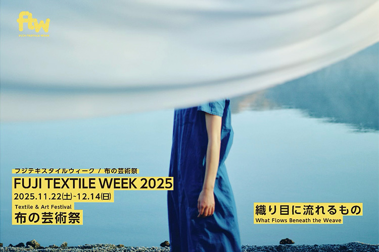 下吉田駅が布の芸術祭「FUJI TEXTILE WEEK 2025」の作品展示場所に！