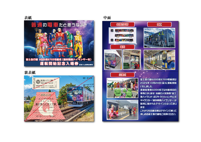 新グッズのお知らせ】6000系6703号編成（絶叫戦隊ハイランダー号）運転