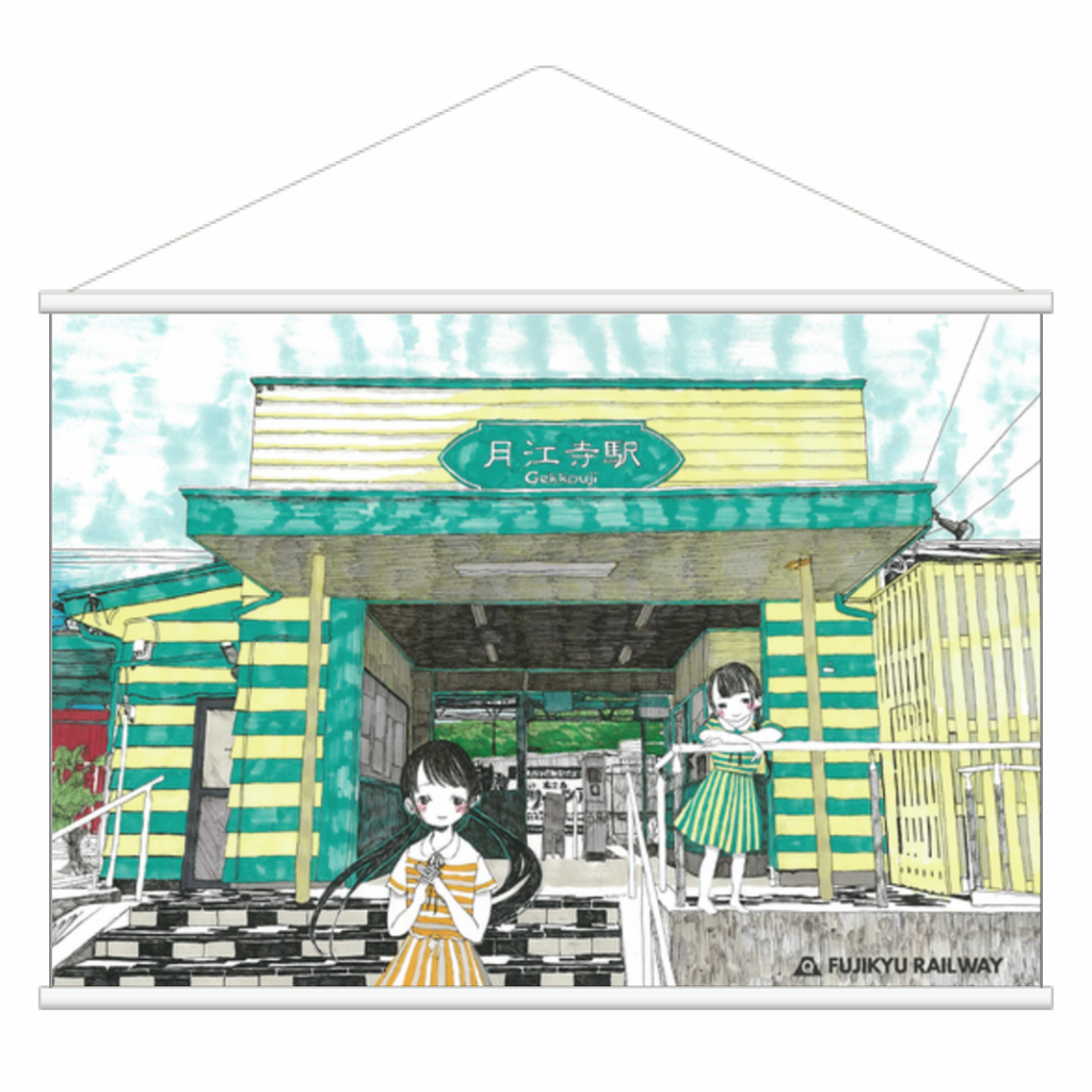 グッズ 月江寺駅90周年記念 イラストレーター 始発ちゃん コラボ商品の発売について 富士山に一番近い鉄道 富士急行線 富士山麓電気鉄道株式会社